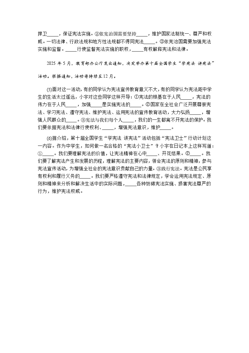 第一单元 坚持宪法至上 知识梳理 - 学生版第3页