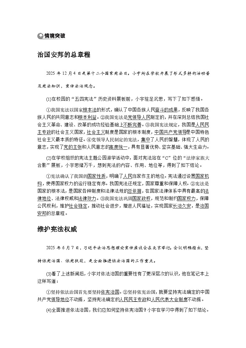 第一单元 坚持宪法至上 知识梳理第2页