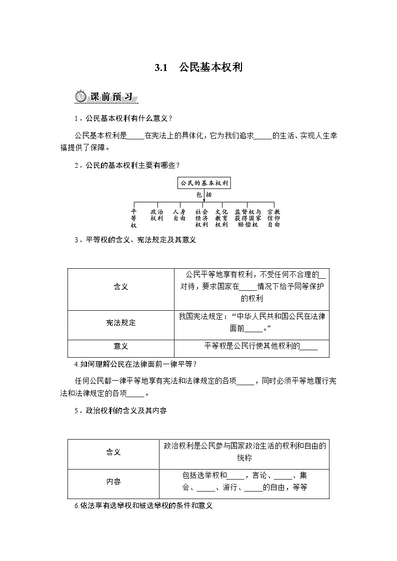 3.1　公民基本权利 - 学生版第1页
