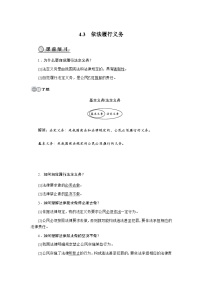 政治 (道德与法治)八年级下册（2024）依法履行义务优秀导学案