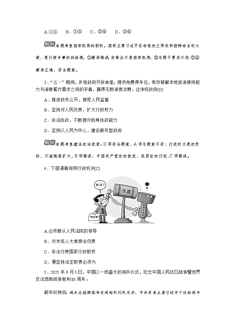 第四单元 走近国家机构第2页