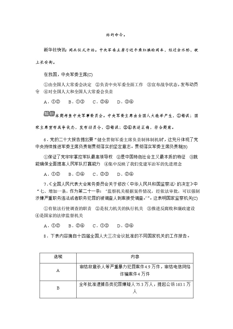 第四单元 走近国家机构第3页