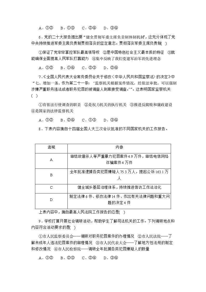 第四单元 走近国家机构 - 学生版第3页