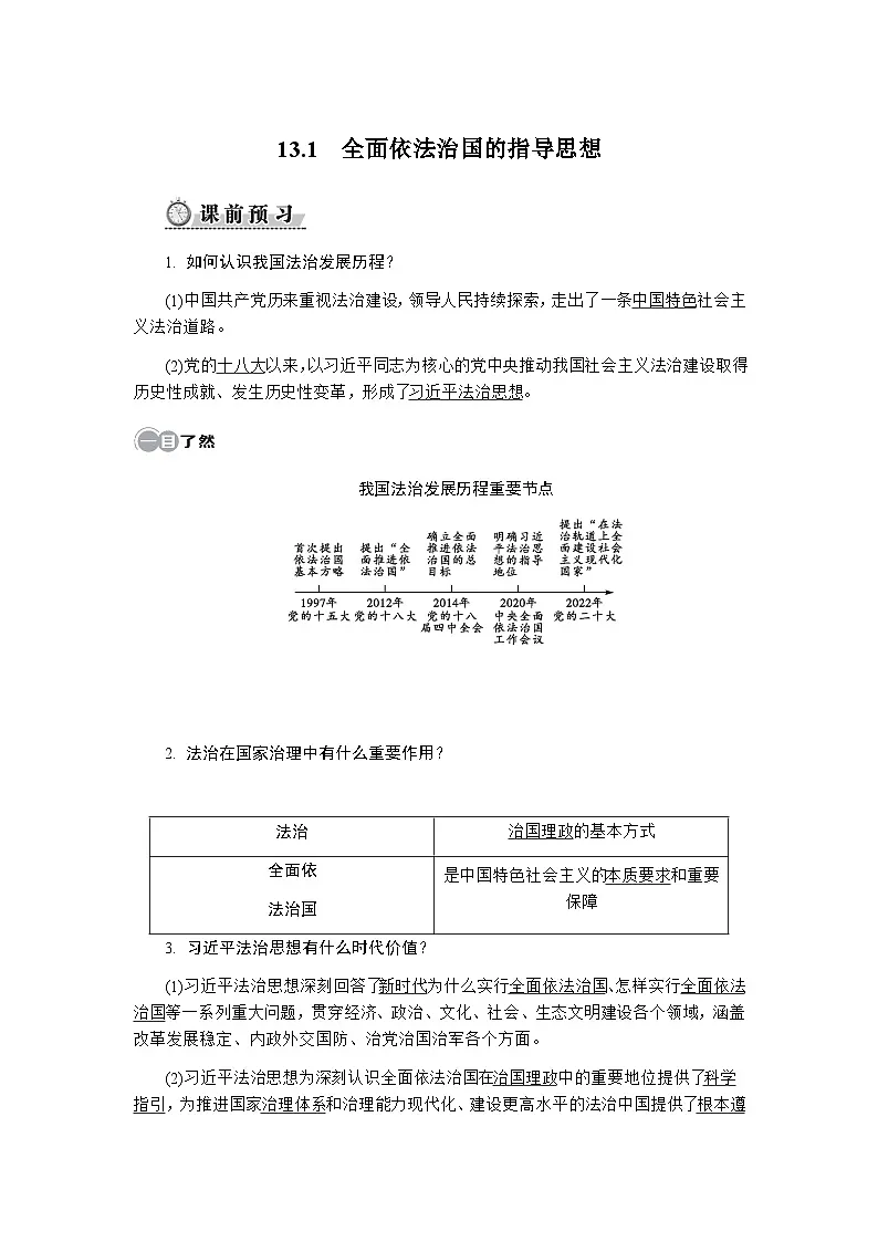 13.1　全面依法治国的指导思想第1页