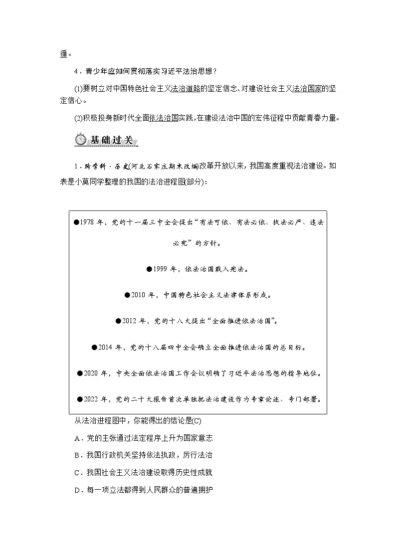 13.1　全面依法治国的指导思想第2页