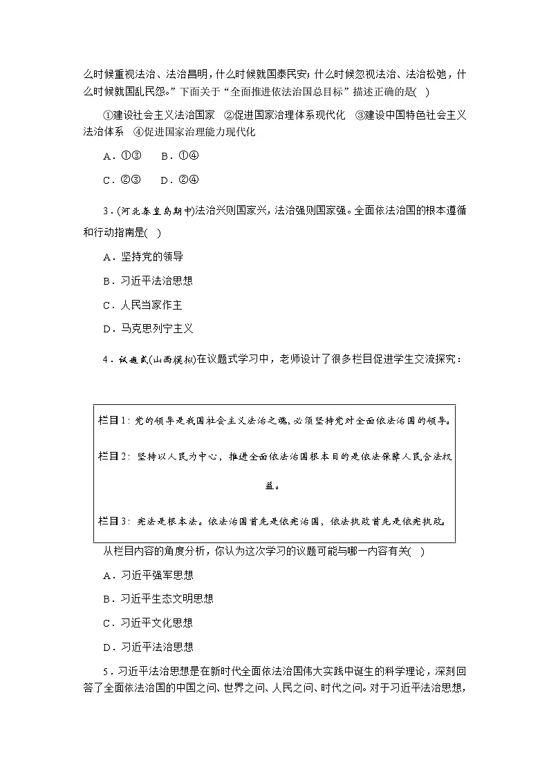 13.1　全面依法治国的指导思想 - 学生版第3页