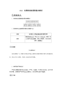 初中政治 (道德与法治)人教版（2024）八年级下册（2024）第五单元 建设法治中国第十三课 坚持全面依法治国全面依法治国的基本要求精品同步训练题