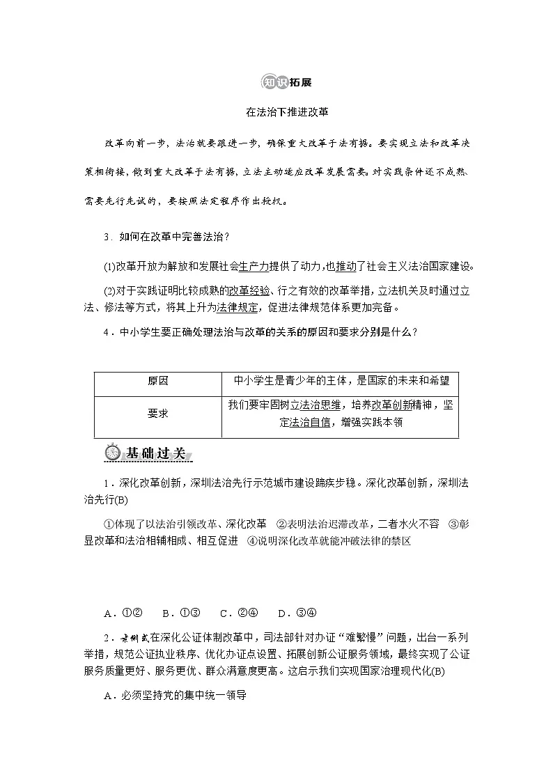 14.1　法治与改革相互促进第2页
