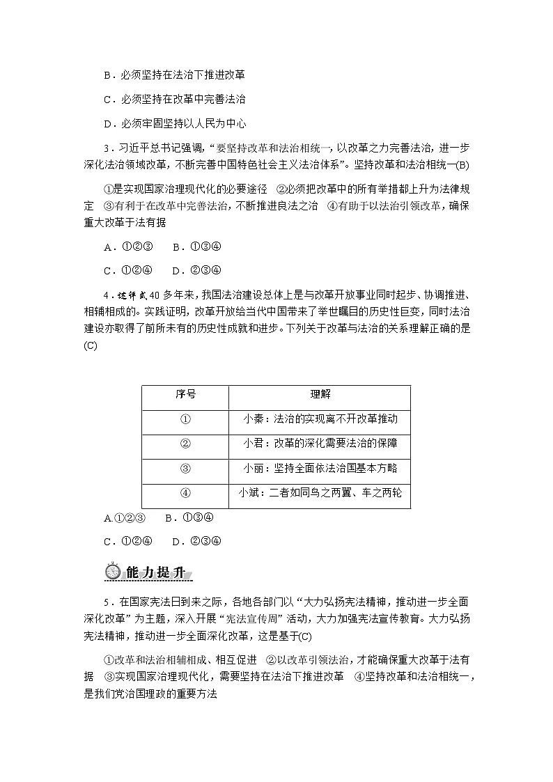 14.1　法治与改革相互促进第3页