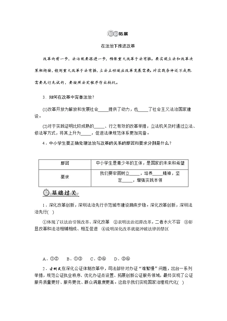 14.1　法治与改革相互促进 - 学生版第2页