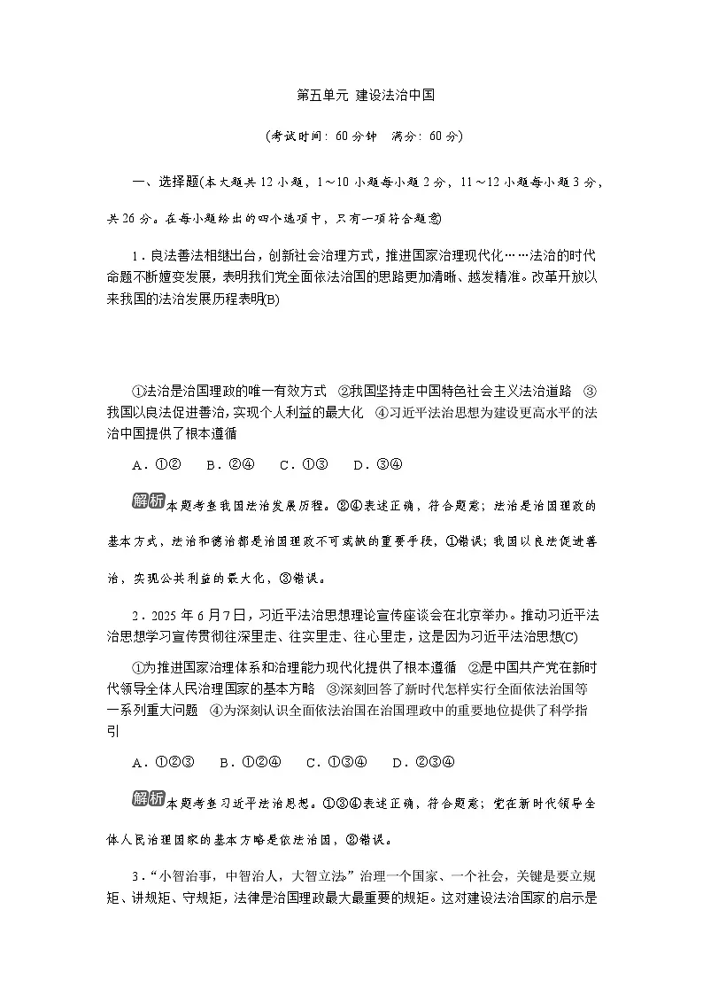 第五单元 建设法治中国第1页