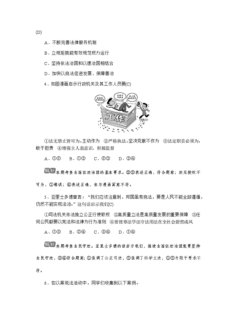 第五单元 建设法治中国第2页