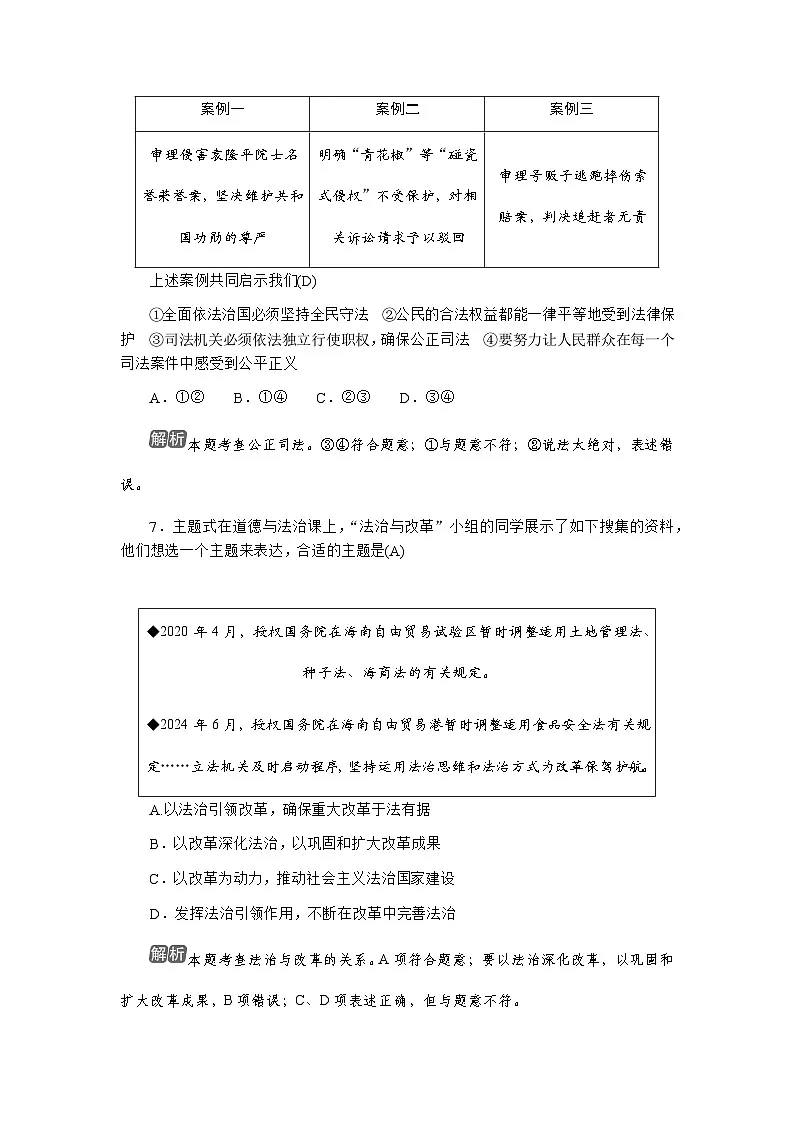 第五单元 建设法治中国第3页