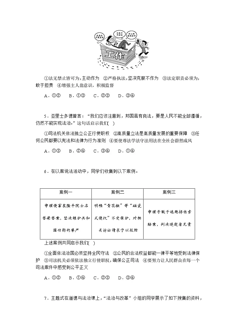 第五单元 建设法治中国 - 学生版第2页
