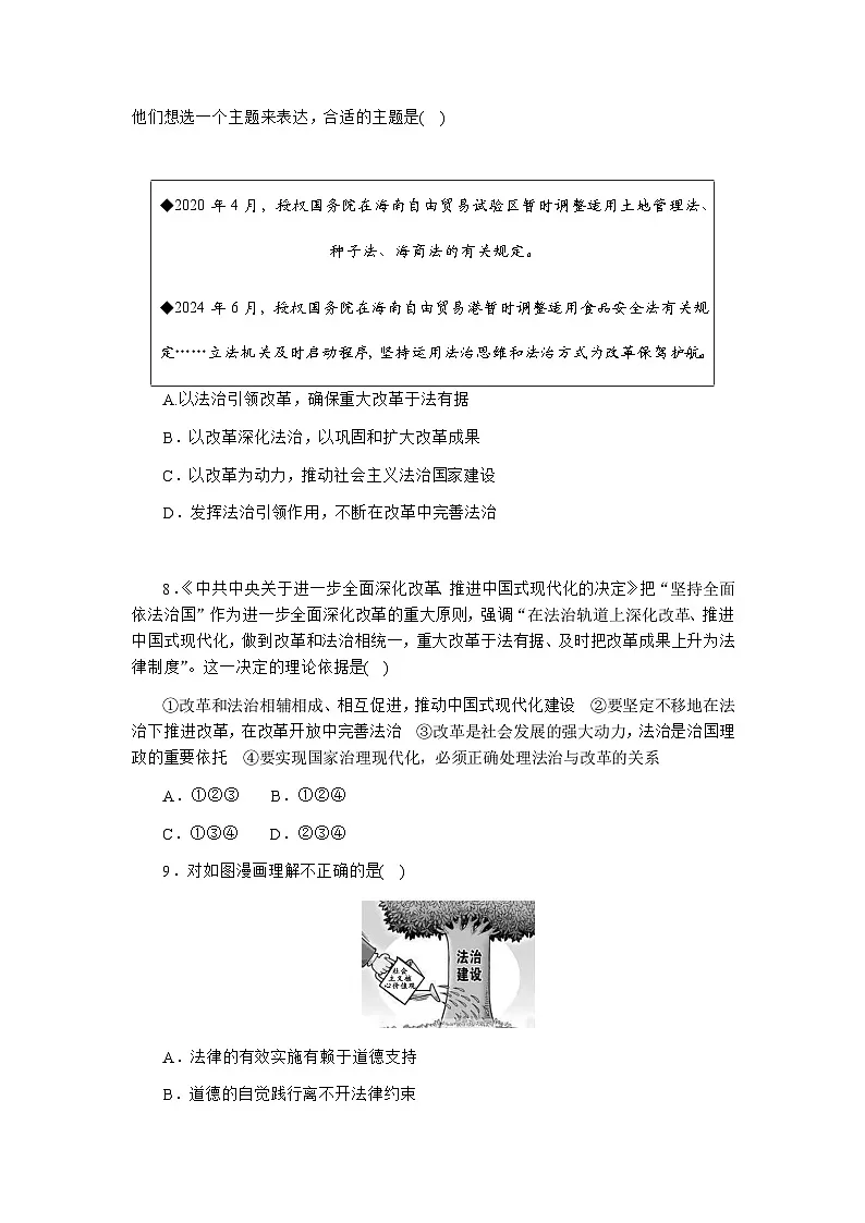 第五单元 建设法治中国 - 学生版第3页