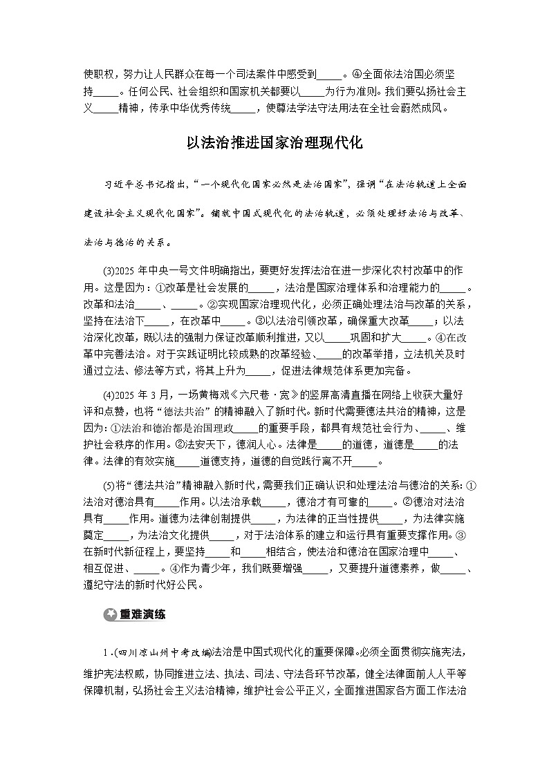 第五单元 建设法治中国 知识梳理 - 学生版第3页