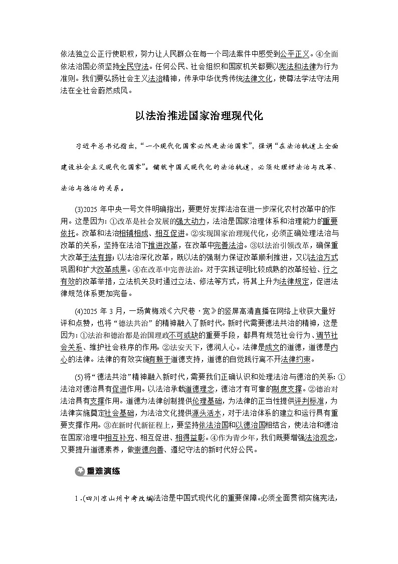 第五单元 建设法治中国 知识梳理第3页