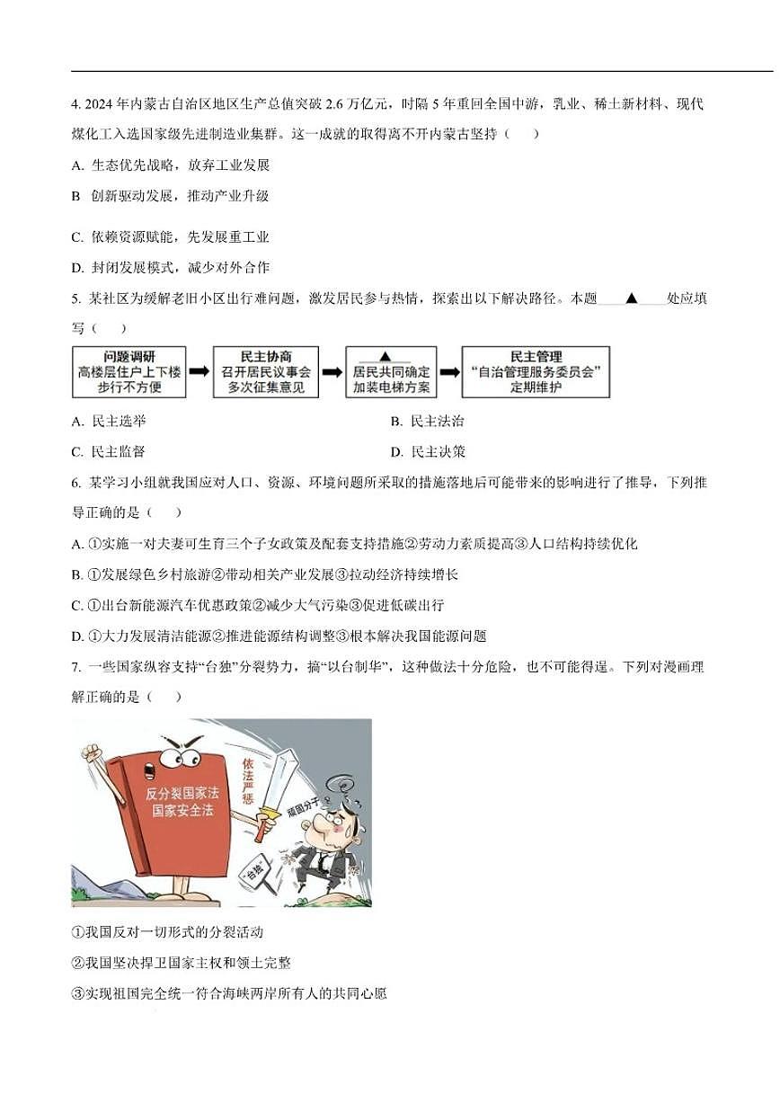 2026届内蒙古包头市东河区九年级上学期期末考试道德与法治试卷（含答案）第3页