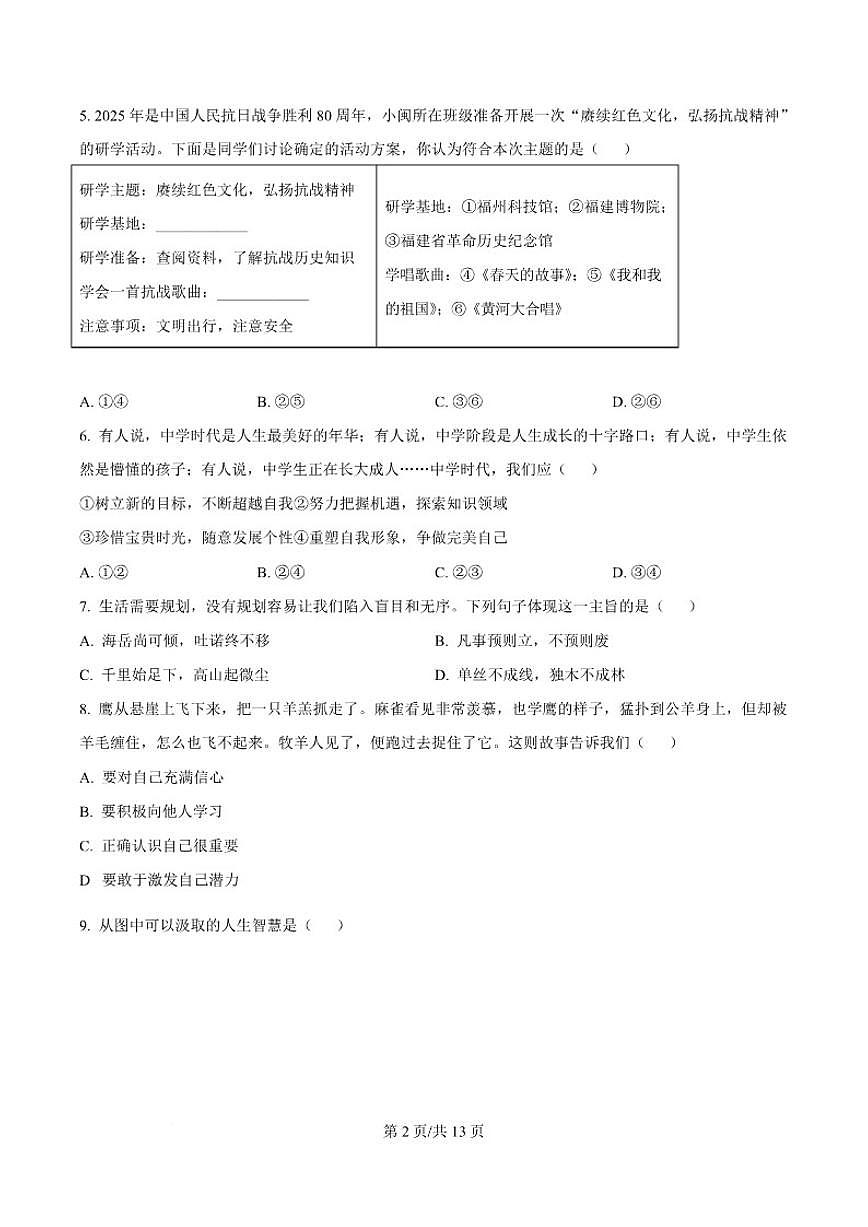 2025-2026学年福建省福州屏东中学七年级上学期期中考试道德与法治试卷（含答案）第3页