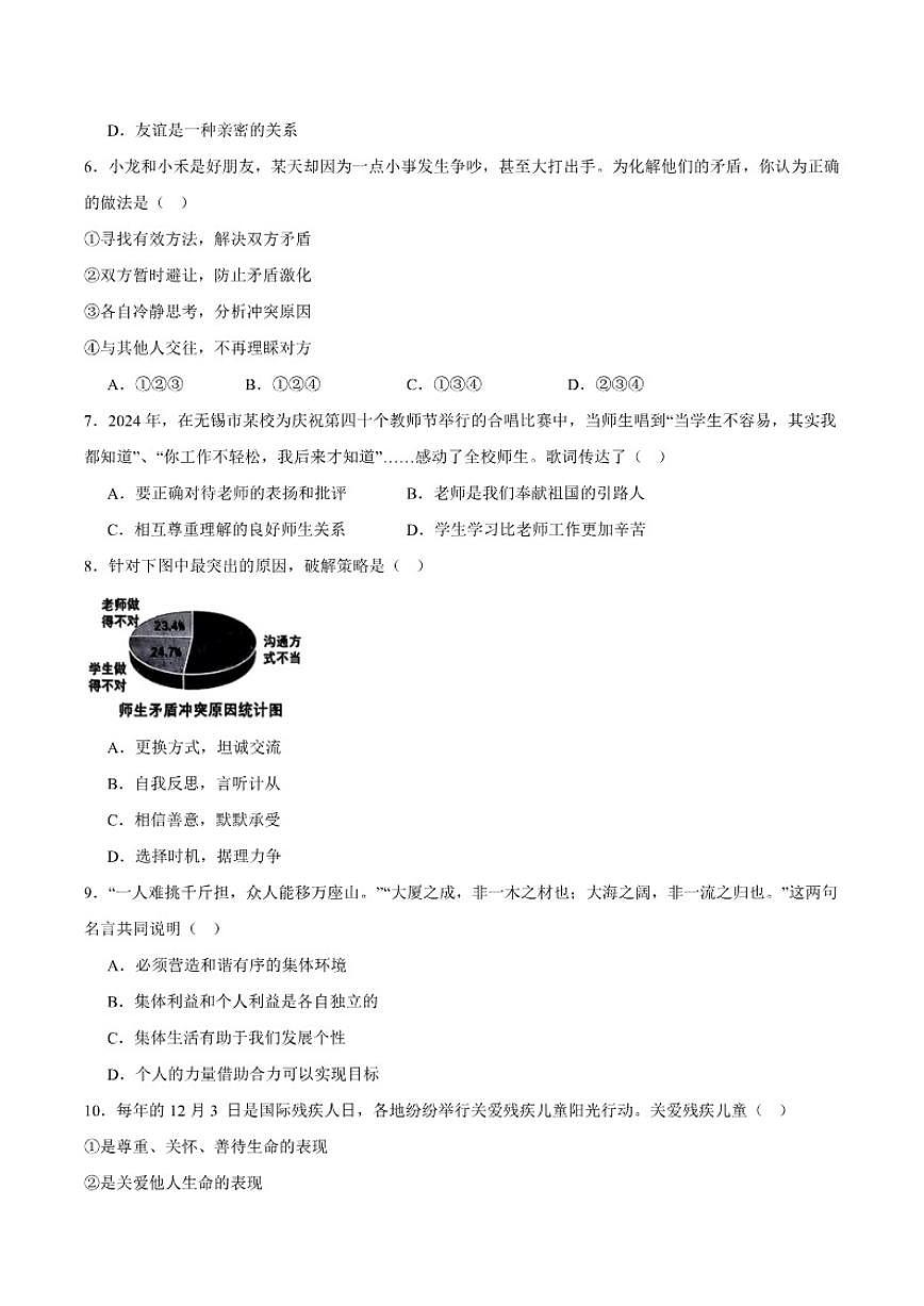 2025-2026学年吉林省吉林市蛟河市七年级上学期1月期末考试道德与法治试卷（含答案）第2页