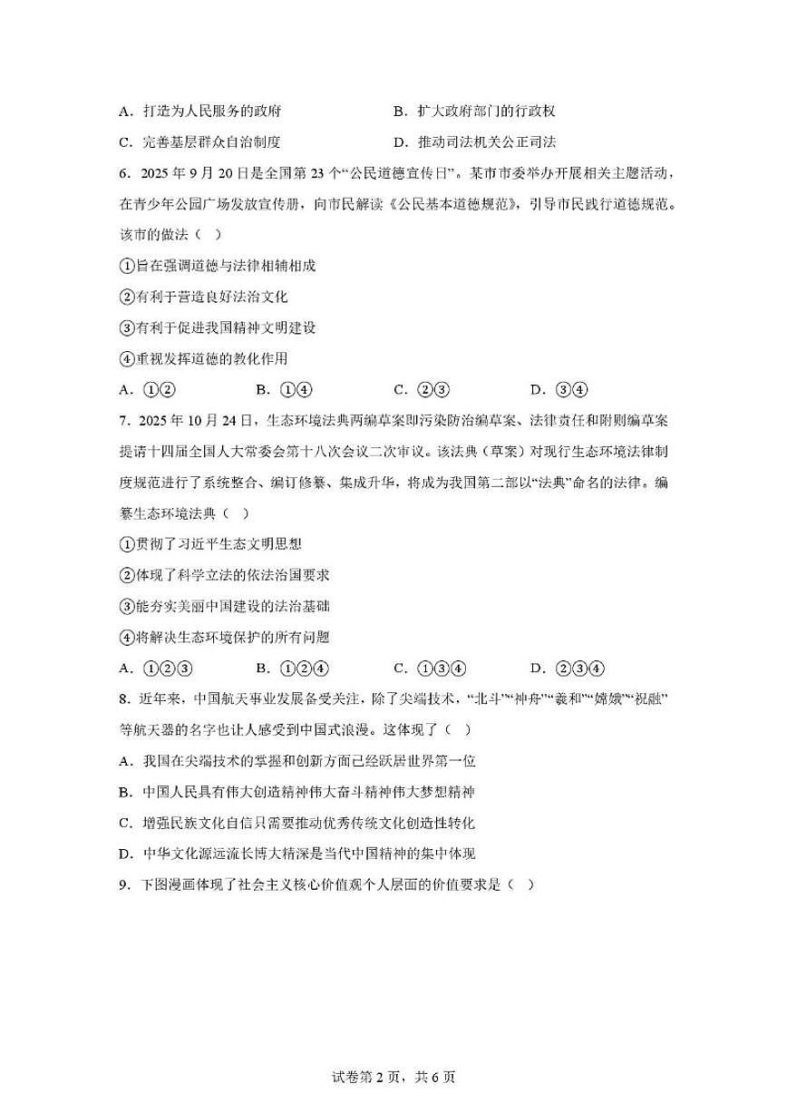 2026届吉林省长春市九年级上学期期末检测道德与法治试卷（含答案）第2页