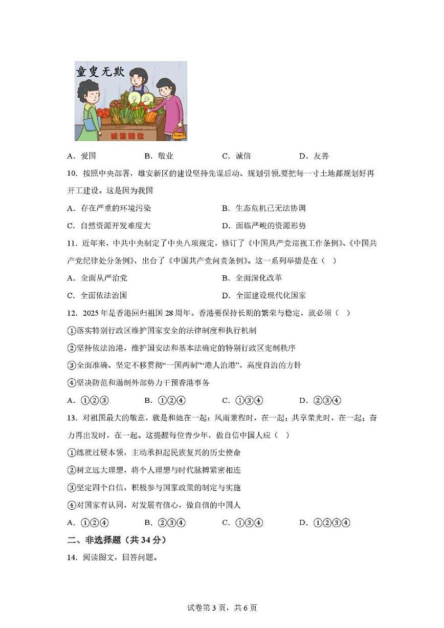 2026届吉林省长春市九年级上学期期末检测道德与法治试卷（含答案）第3页