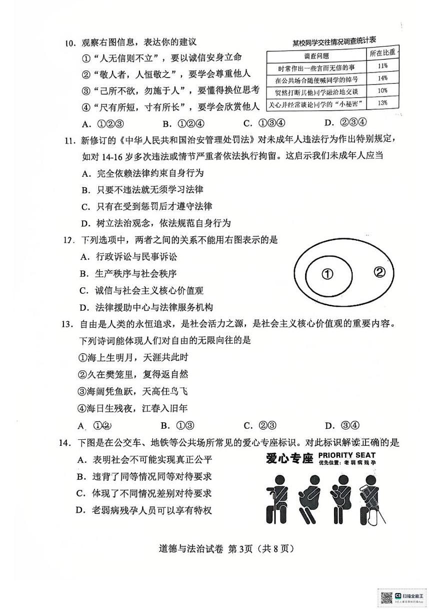 2025-2026学年天津市河北区八年级上学期1月期末道德与法治试题（含答案）第3页