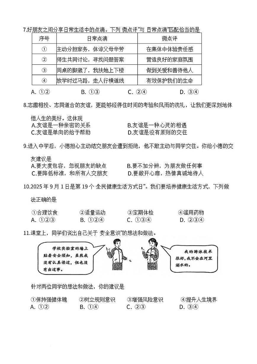 2025-2026学年辽宁省锦州市七年级上学期1月期末考试道德与法治试卷（含答案）第2页