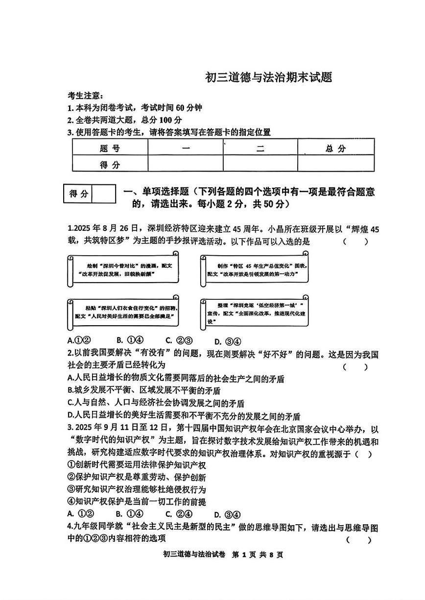 2025-2026学年黑龙江省齐齐哈尔市龙沙区九年级上学期期末考试道德与法治试题（含答案）第1页