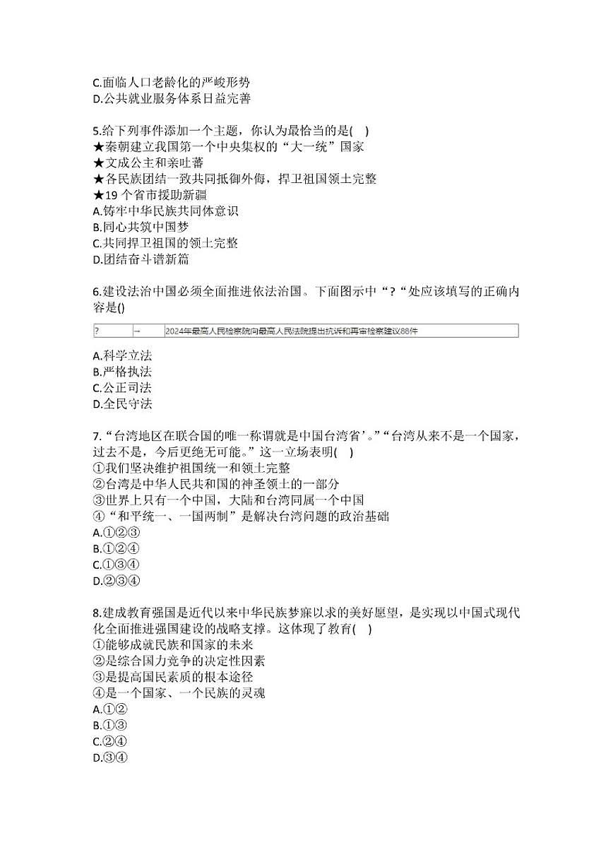 2025-2026学年广东省广州大学附中联盟校九年级（上）期末道德与法治(含答案）试卷第2页