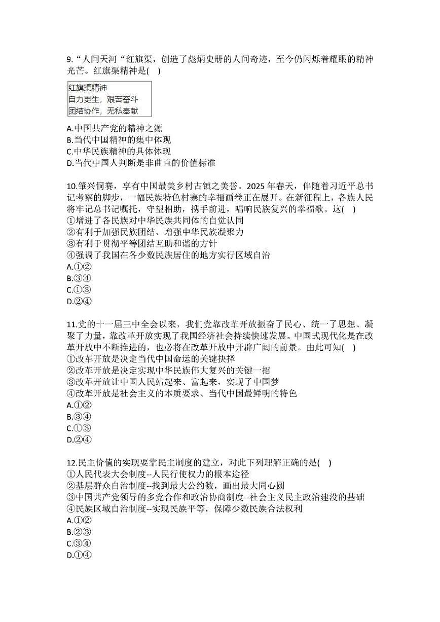 2025-2026学年广东省广州大学附中联盟校九年级（上）期末道德与法治(含答案）试卷第3页