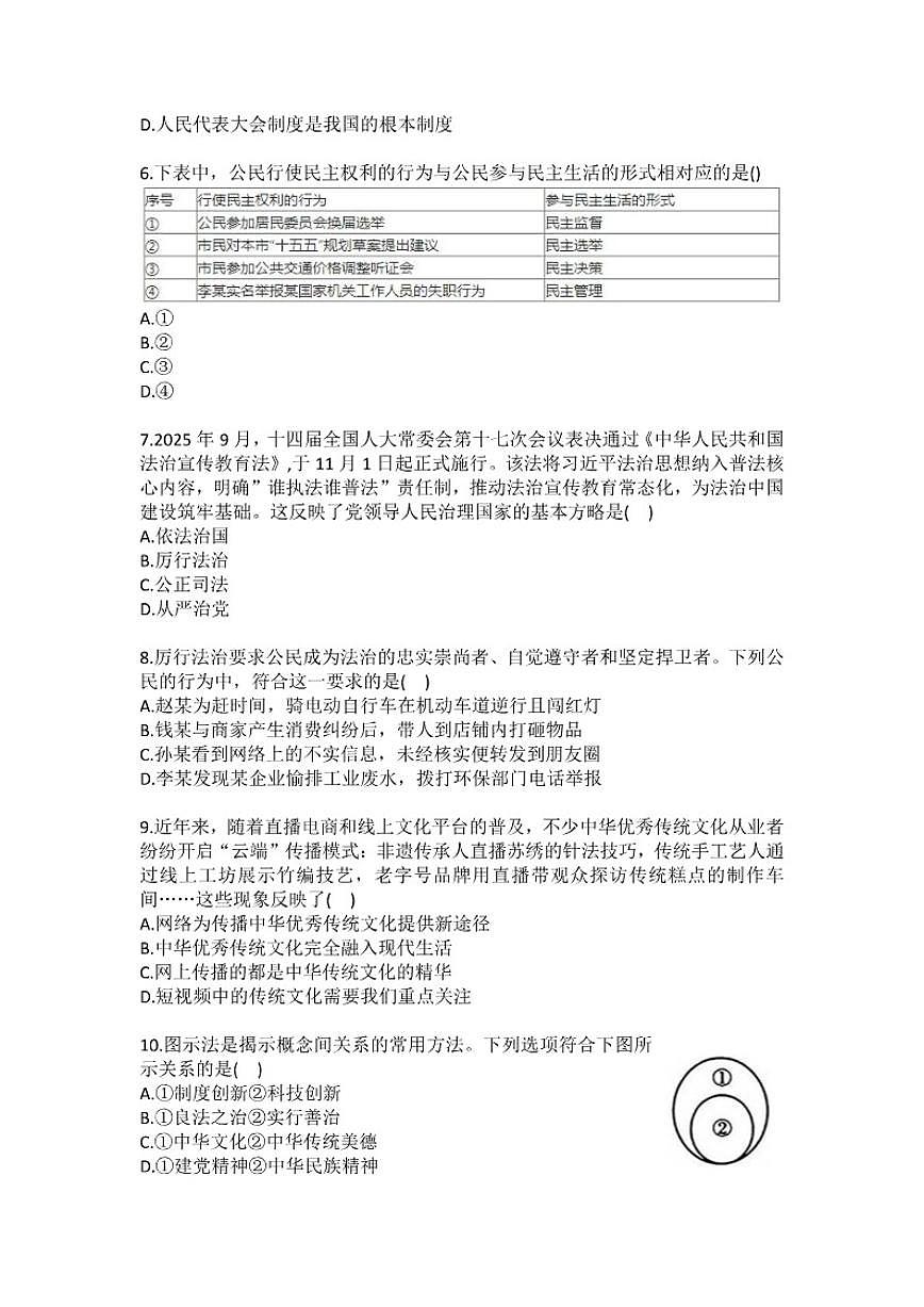 2025-2026学年甘肃省定西市渭源县九年级（上）期末道德与法治试卷（含答案）第2页