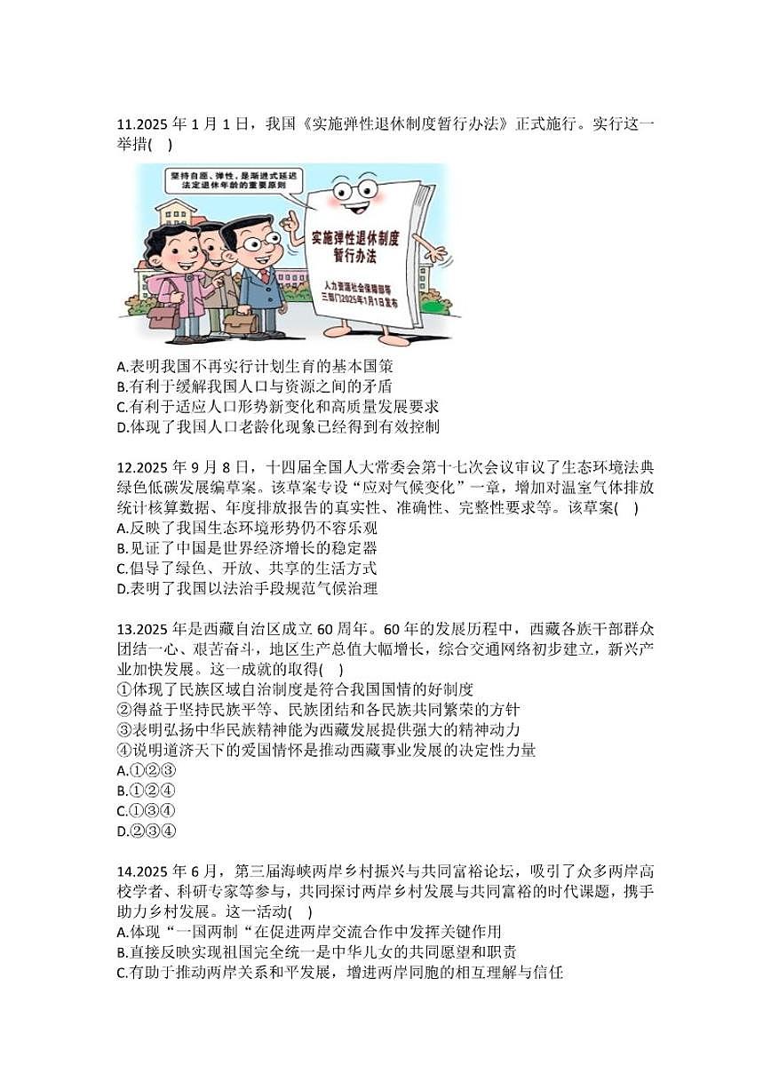 2025-2026学年甘肃省定西市渭源县九年级（上）期末道德与法治试卷（含答案）第3页