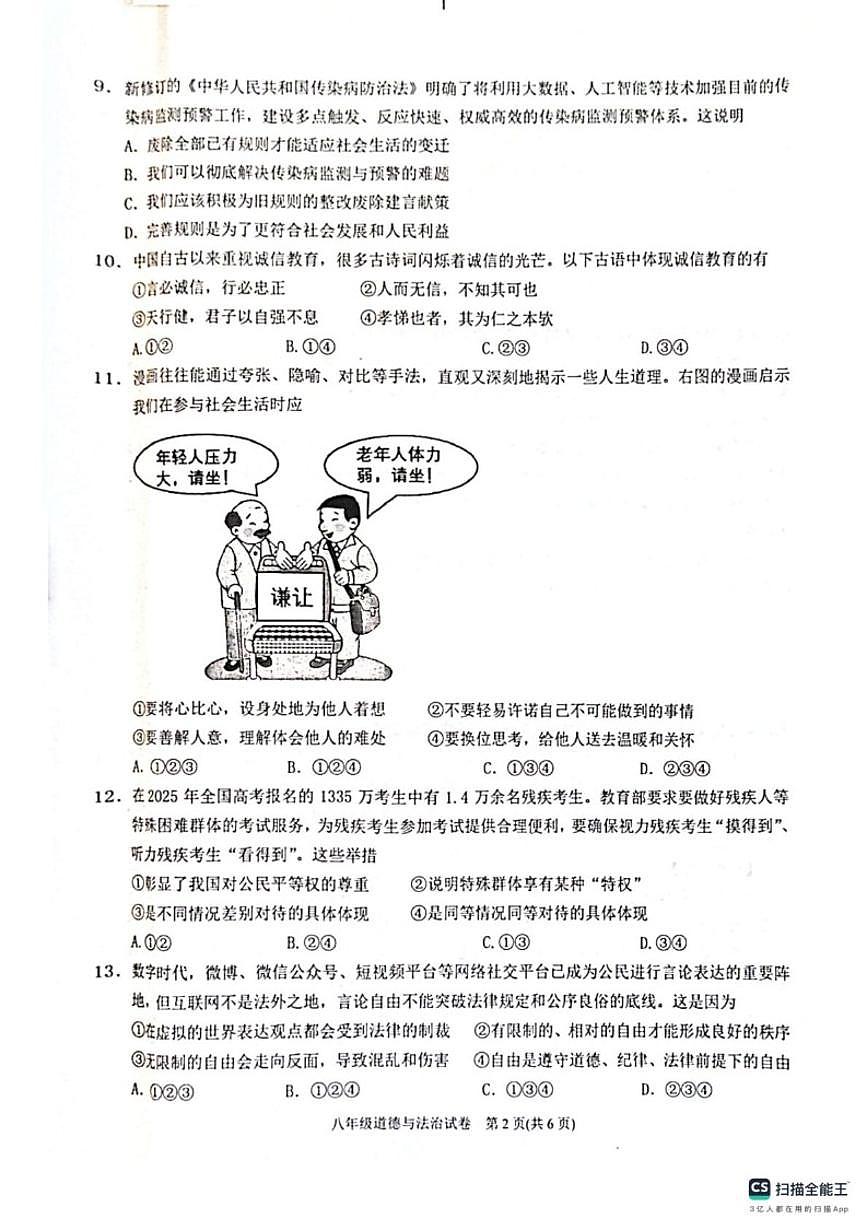 2025-2026学年贵州省黔东南苗族侗族自治州八年级上学期1月期末道德与法治试题（含答案）第2页