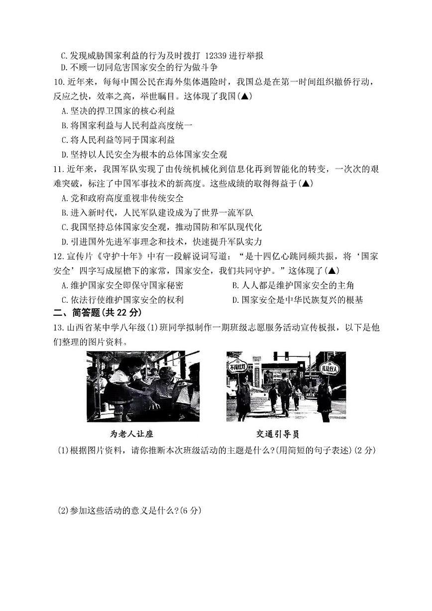 2025-2026年山西省晋中市太谷区八年级上期末道德与法治试卷（含答案）第3页