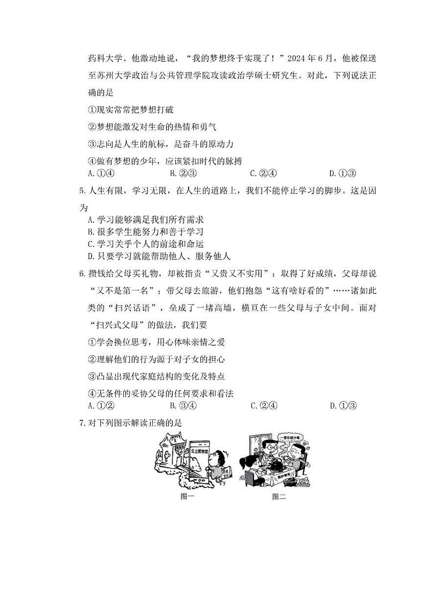 2025-2026年山西省临汾市七年级上道德与法治期末试卷（含答案）第2页
