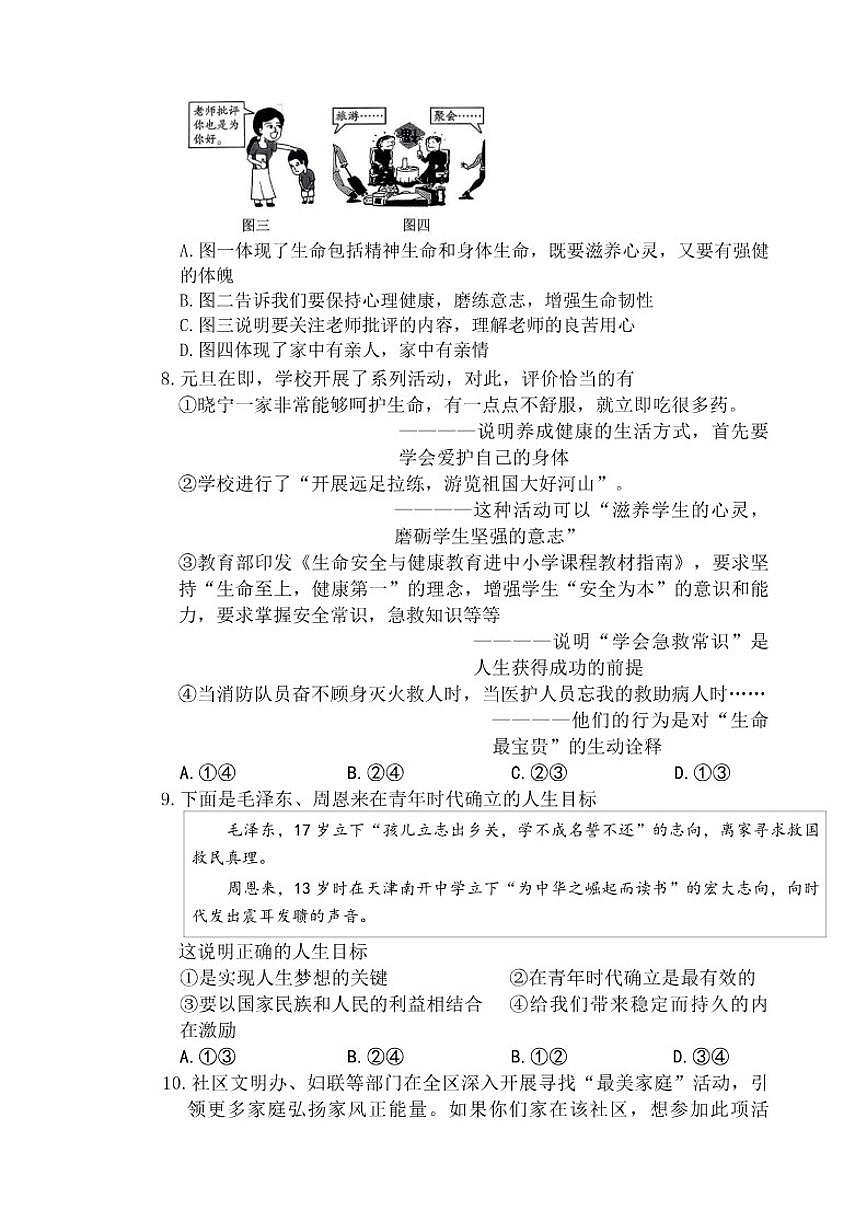 2025-2026年山西省临汾市七年级上道德与法治期末试卷（含答案）第3页