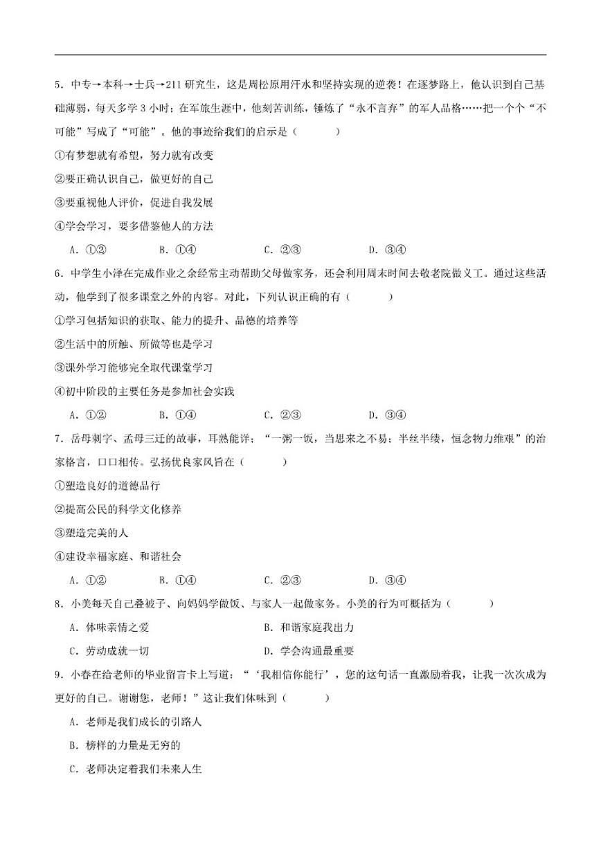 2025-2026学年河北省张家口市桥东区七年级上学期1月期末考试道德与法治试卷（含答案）第2页