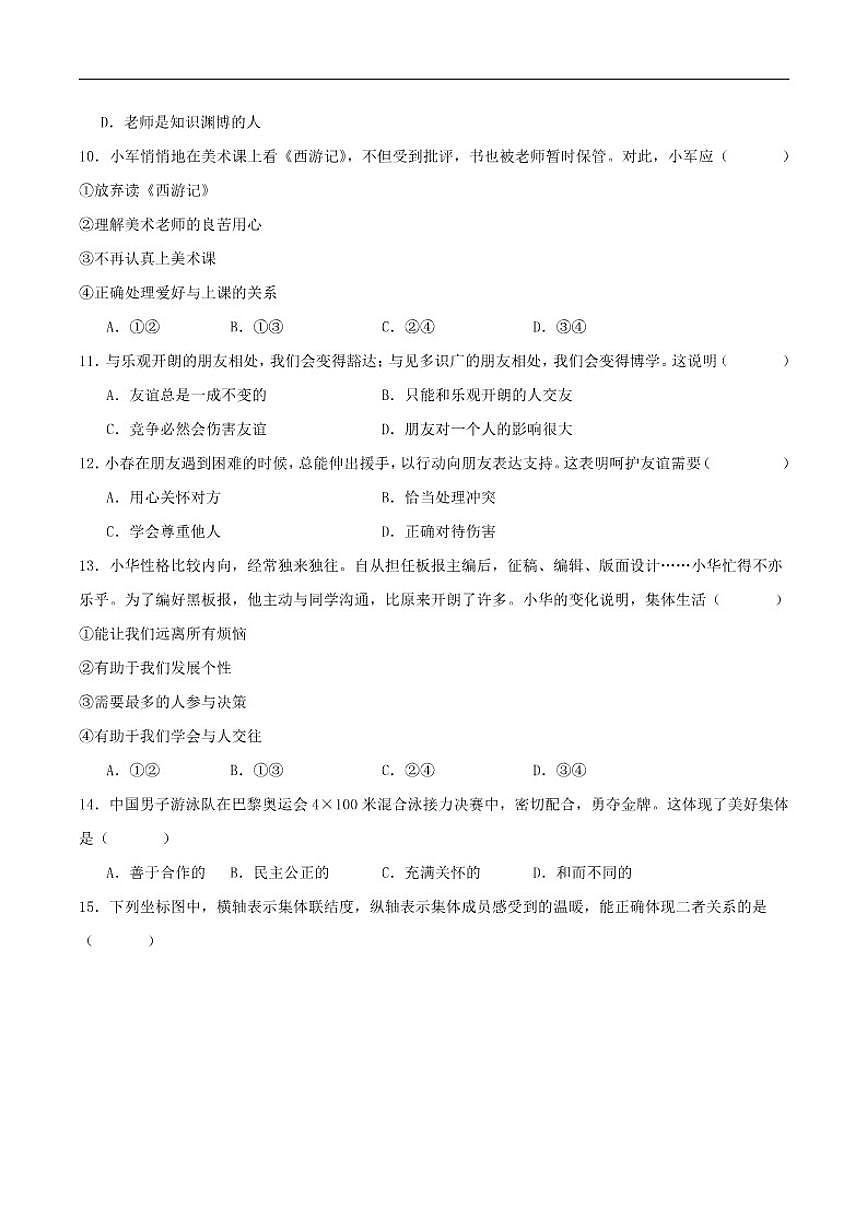 2025-2026学年河北省张家口市桥东区七年级上学期1月期末考试道德与法治试卷（含答案）第3页