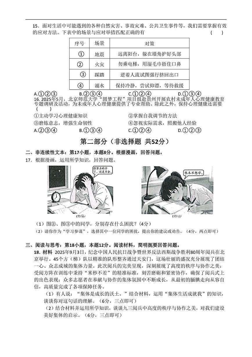 2025-2026学年贵州省黔南布依族苗族自治州七年级上学期1月期末道德与法治（含答案)试题第3页