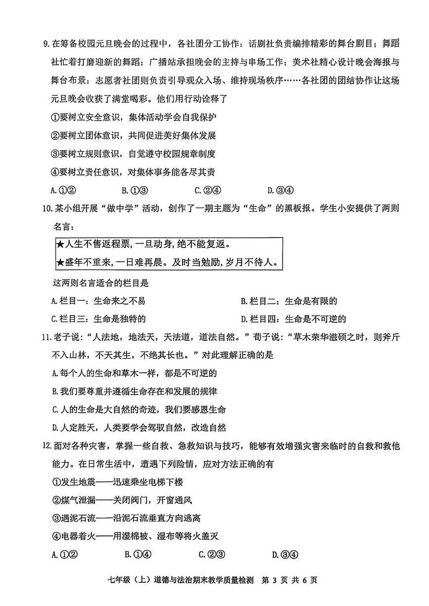 2025-2026学年四川省泸州市泸县七年级上学期1月期末道德与法治试题（含答案）第3页