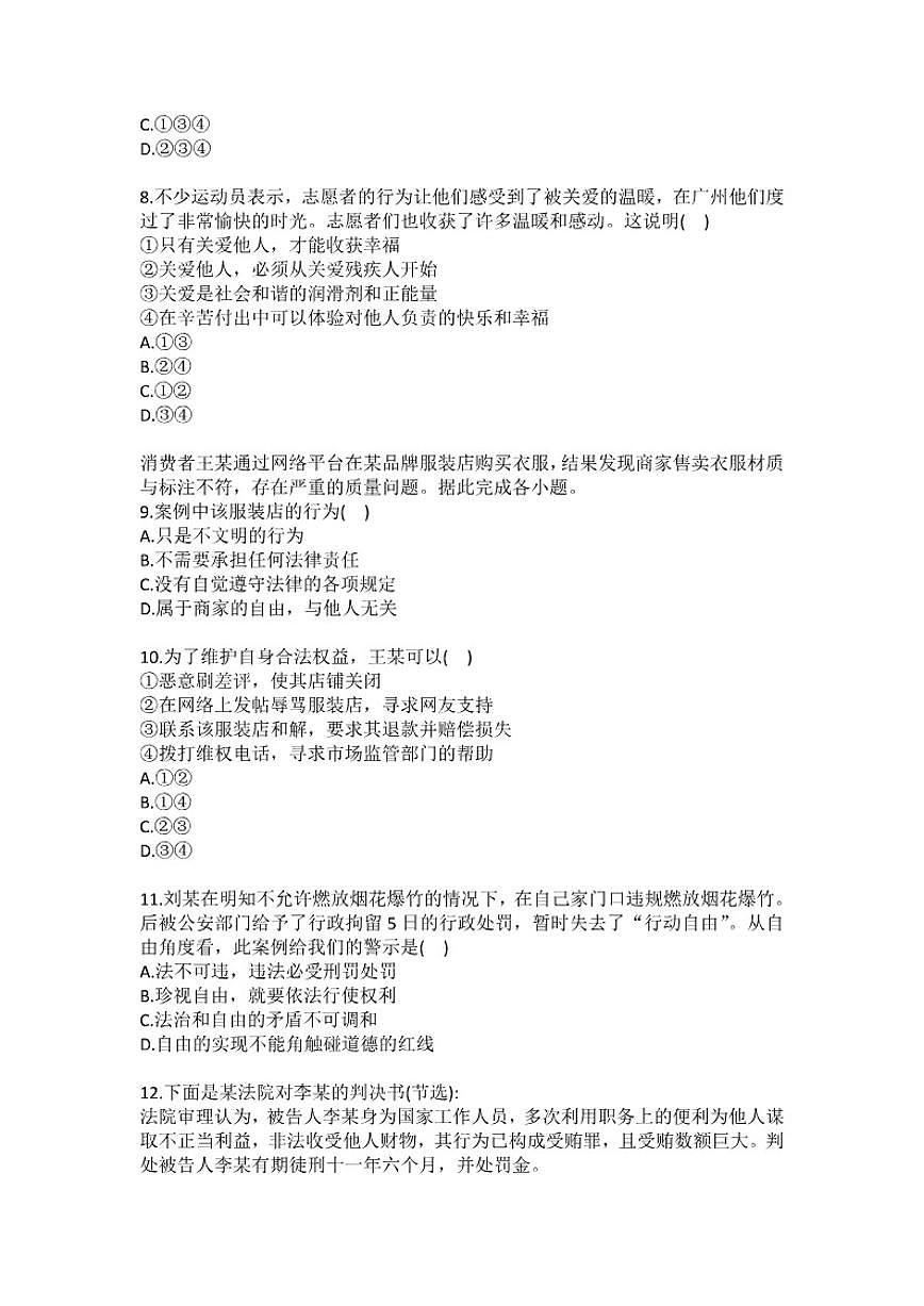 2025-2026学年广东省广州大学附中联盟校八年级（上）期末道德与法治试卷（含答案）第3页