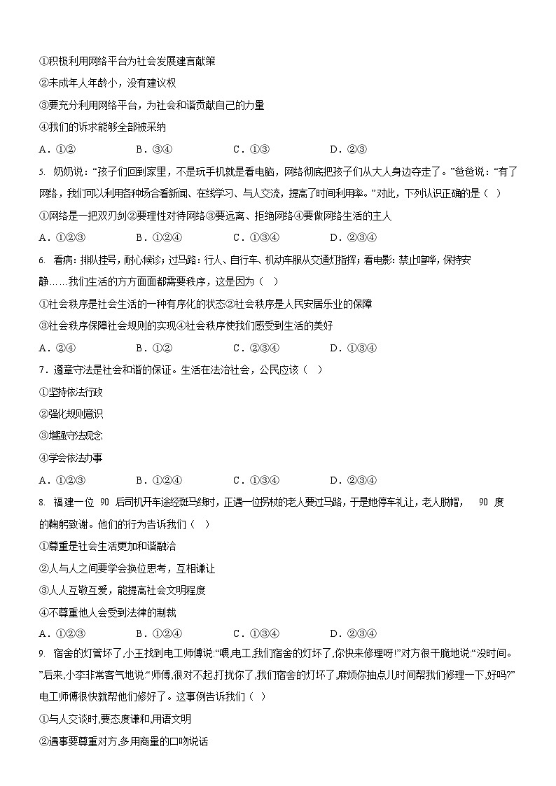 广东省广州市白云中学2023-2024学年八年级上学期期中道德与法治试题（含答案）第2页