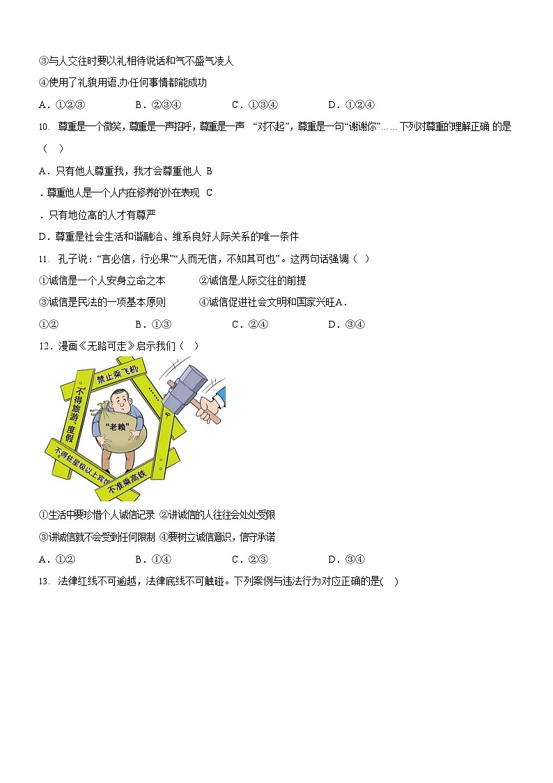 广东省广州市白云中学2023-2024学年八年级上学期期中道德与法治试题（含答案）第3页