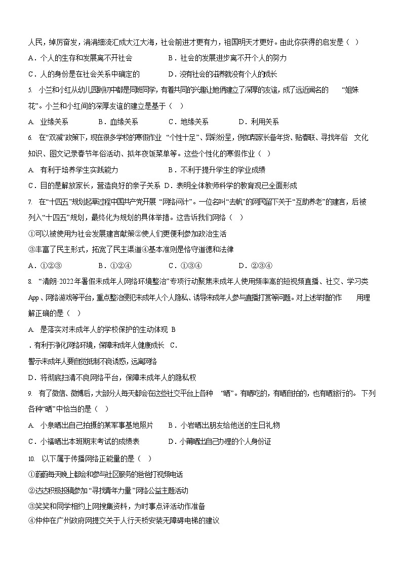 广东省广州市第三中学教育集团2023-2024学年八年级上学期期中道德与法治试题（含答案）第2页