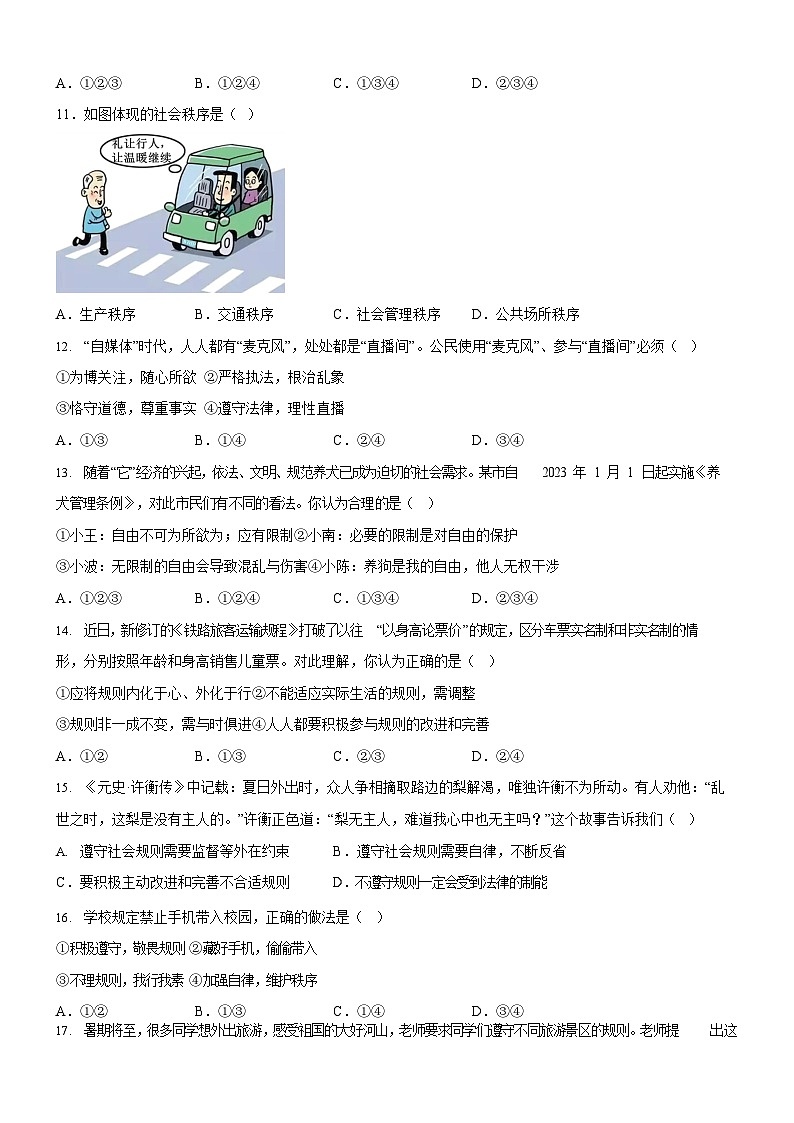 广东省广州市第三中学教育集团2023-2024学年八年级上学期期中道德与法治试题（含答案）第3页