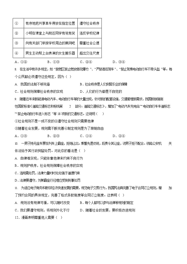 广东省广州市第三中学教育集团2024-2025学年八年级上学期期中道德与法治试题（含答案）第3页