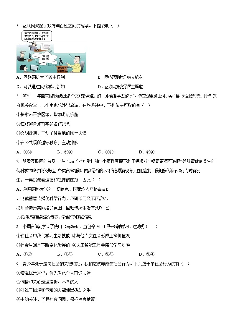 广东省广州市第一一三中学2025-2026学年八年级上学期期中道德与法治试卷（含答案）第2页