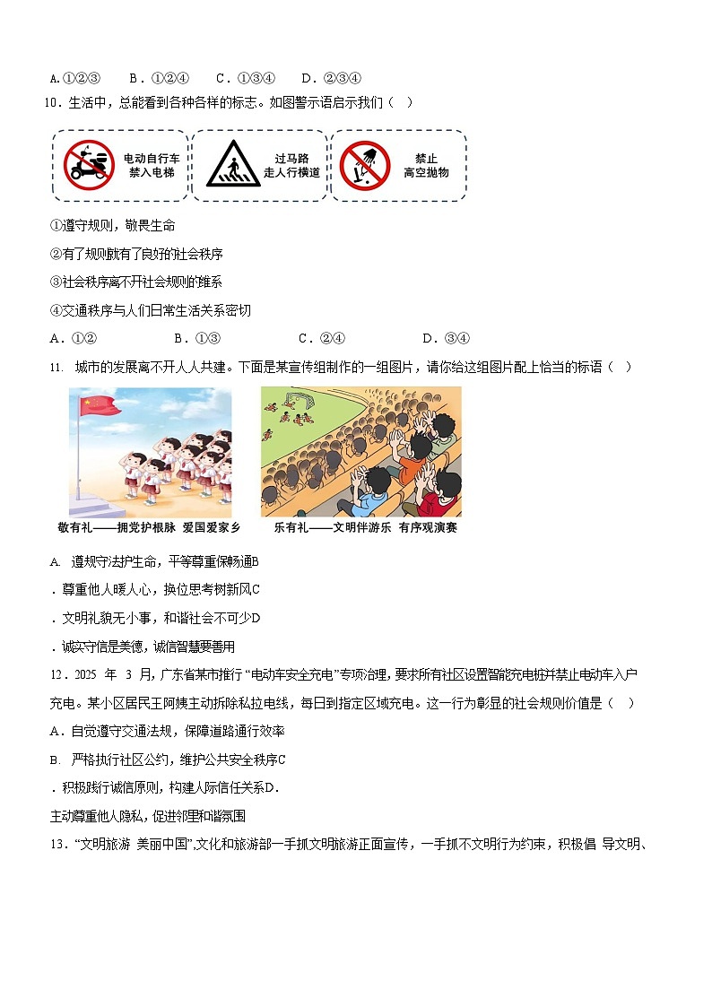 广东省广州市第一一三中学2025-2026学年八年级上学期期中道德与法治试卷（含答案）第3页