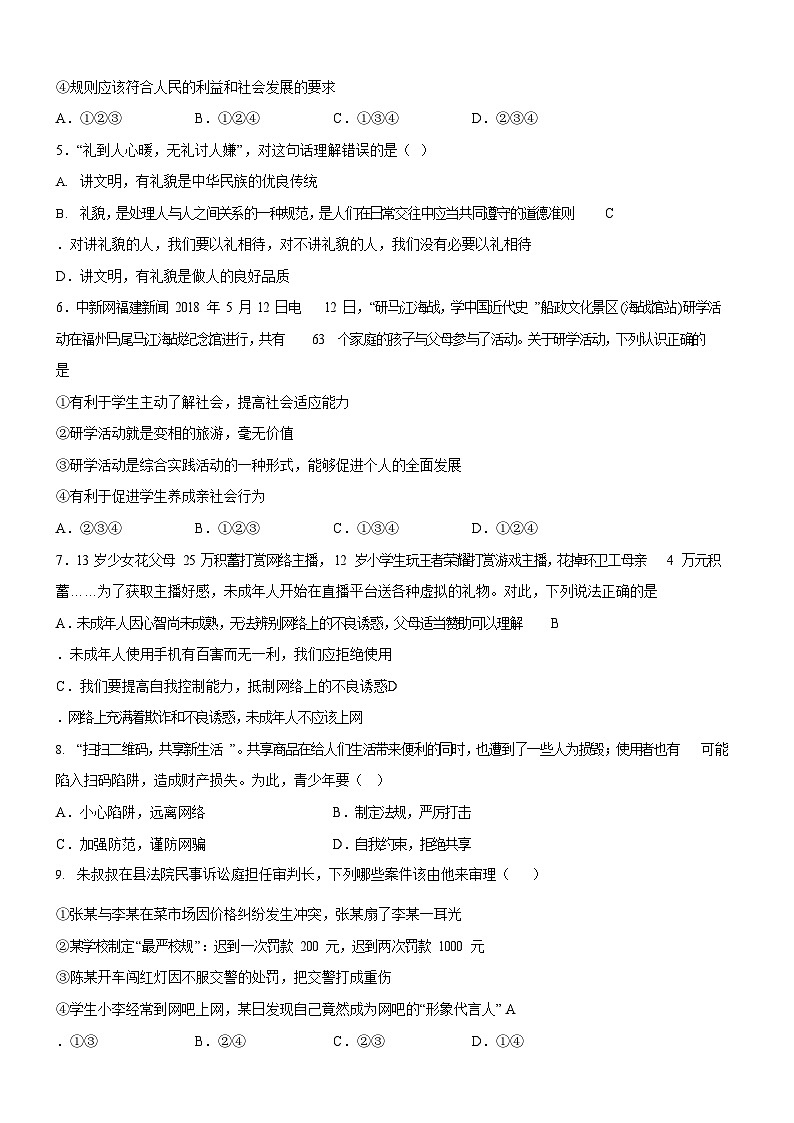 广东省广州市南沙区实验外语学校2022-2023学年八年级上学期期中道德与法治试题（含答案）第2页